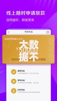 大数据不好能下款的口子,全网收集5个有没有正规的贷款平台 大数据不好能下款的口子,全网收集5个有没有正规的贷款平台