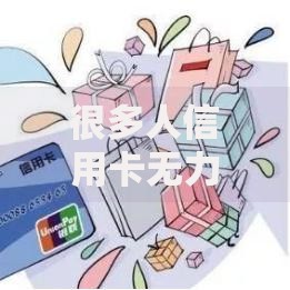 很多人信用卡无力偿还,全网收集5个8个良心网贷平台