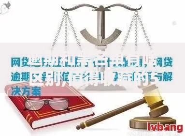 逾期和黑名单有啥区别,值得收藏的5个平台好贷款 逾期和黑名单有啥区别,值得收藏的5个平台好贷款