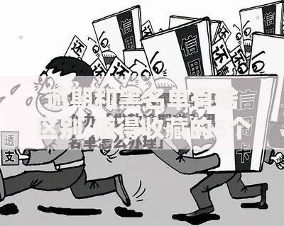 逾期和黑名单有啥区别,值得收藏的5个平台好贷款 逾期和黑名单有啥区别,值得收藏的5个平台好贷款