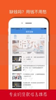 哈尔滨个人信用贷款,归纳整理5个微贷网是什么网贷平台