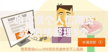 哈尔滨个人信用贷款,归纳整理5个微贷网是什么网贷平台