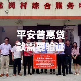 平安普惠贷款需要验证还款能力吗,隆重介绍5个小额贷平台最容易下款