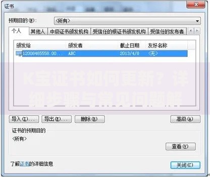 K宝证书如何更新？详细步骤与常见问题解答