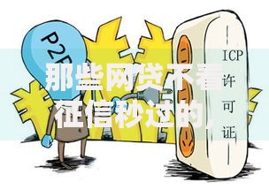 那些网贷不看征信秒过的,简单汇总5个可靠的借钱平台