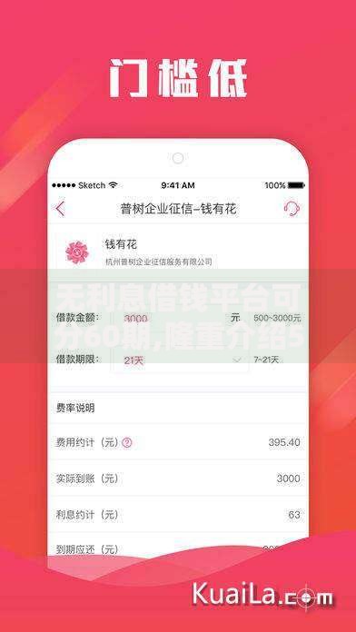 无利息借钱平台可分60期,隆重介绍5个不审核直接放款1000的口子