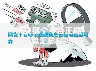 网贷那个平台正规点,简单汇总5个平台借钱额度高