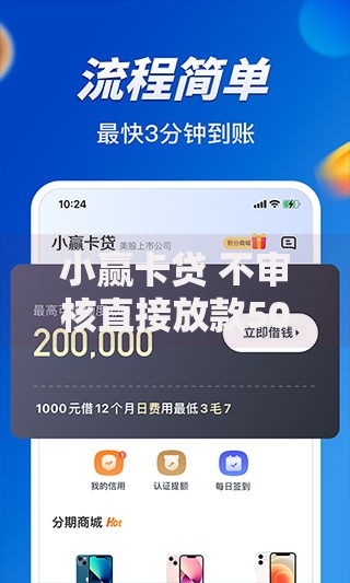 小赢卡贷 不审核直接放款5000,归纳整理5个平台贷款容易通过 小赢卡贷 不审核直接放款5000,归纳整理5个平台贷款容易通过