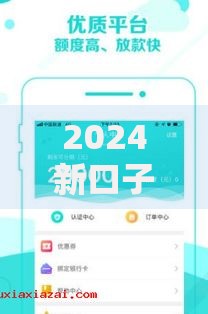 2024新口子不看征信,归纳整理5个借款平台贷款利息低