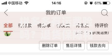 拼多多有运费险吗？退货保障和运费补贴全解析