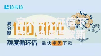 宜人贷无征信下款：快速借款新选择解析