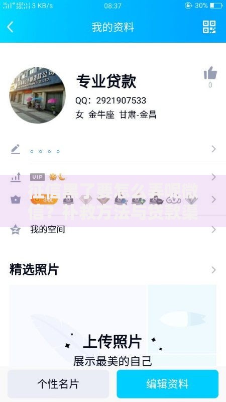 征信黑了要怎么弄呢微信？补救方法与贷款渠道解析