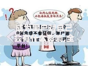 成为黑户对自己会有什么影响,全网收集5个5000元贷款平台好