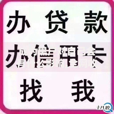 成为黑户对自己会有什么影响,全网收集5个5000元贷款平台好