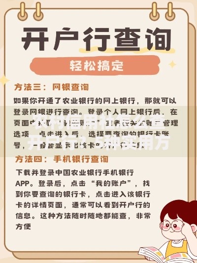 农村信用社怎么查开户行？5种实用方法手把手教你