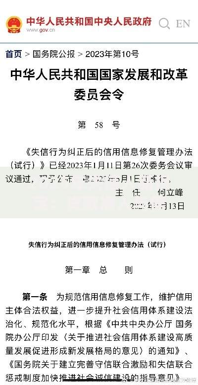 2025年失信人新规定：贷款准入与信用修复全解析