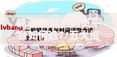 能还24期的网贷平台如何选？五大维度解析长周期贷款优劣