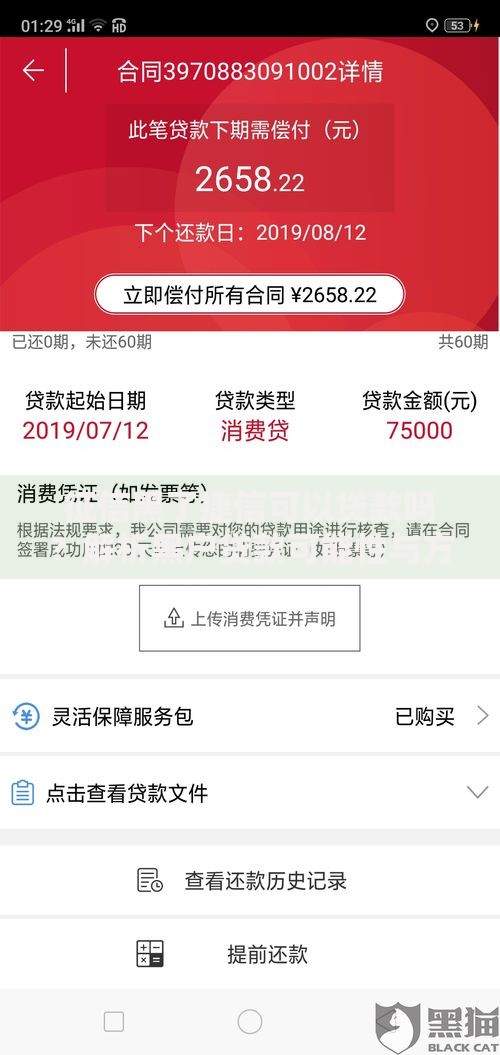 征信黑了捷信可以贷款吗？解析黑户贷款可能性与方案