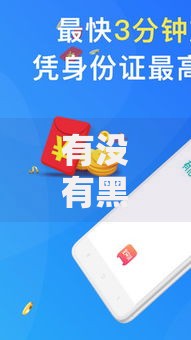 有没有黑网贷直接下款的那种软件,精心分析5款一定能下款的借钱平台