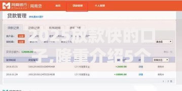 2025放款快的口子,隆重介绍5个2025容易放款的口子