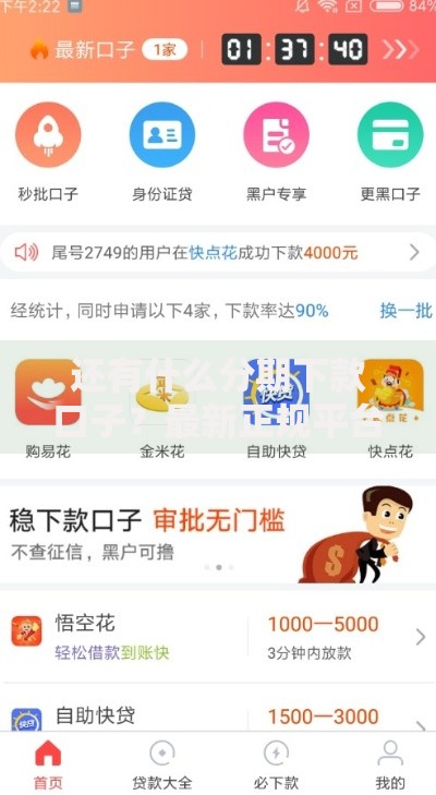 还有什么分期下款口子？最新正规平台盘点与申请攻略