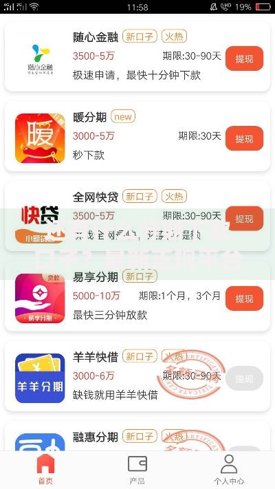 还有什么分期下款口子？最新正规平台盘点与申请攻略