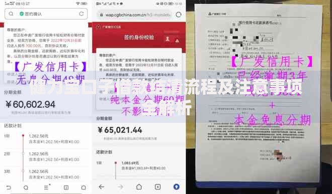 健力宝口子借款结清流程及注意事项全解析