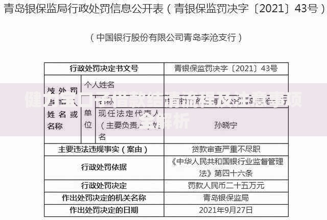 健力宝口子借款结清流程及注意事项全解析