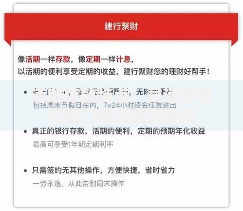 活期存款特点：灵活存取与低门槛的理财选择
