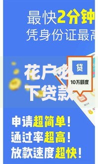 花户必下贷款的银行,隆重介绍5个网贷平台网贷怎么样
