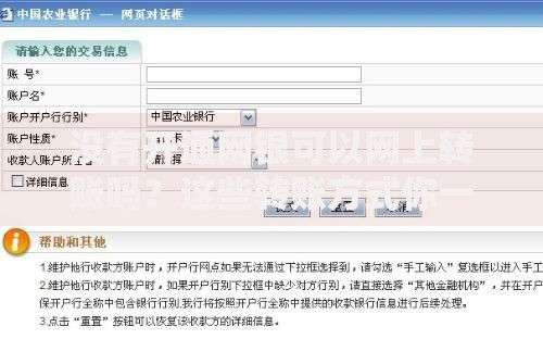 没有开通网银可以网上转账吗？这些转账方式你一定要知道