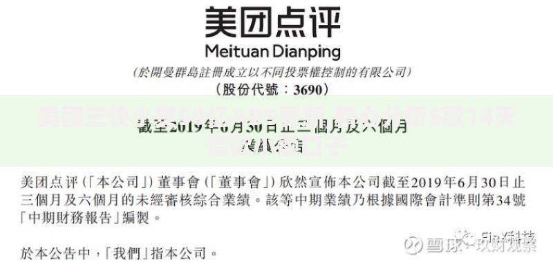 美团三快小贷50亿ABS更新,精心分析5款14天借款小额口子