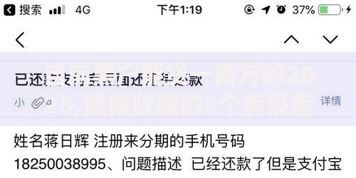 目前黑户能贷一两万的2025,值得收藏的5个有没有当前逾期能下款的口子