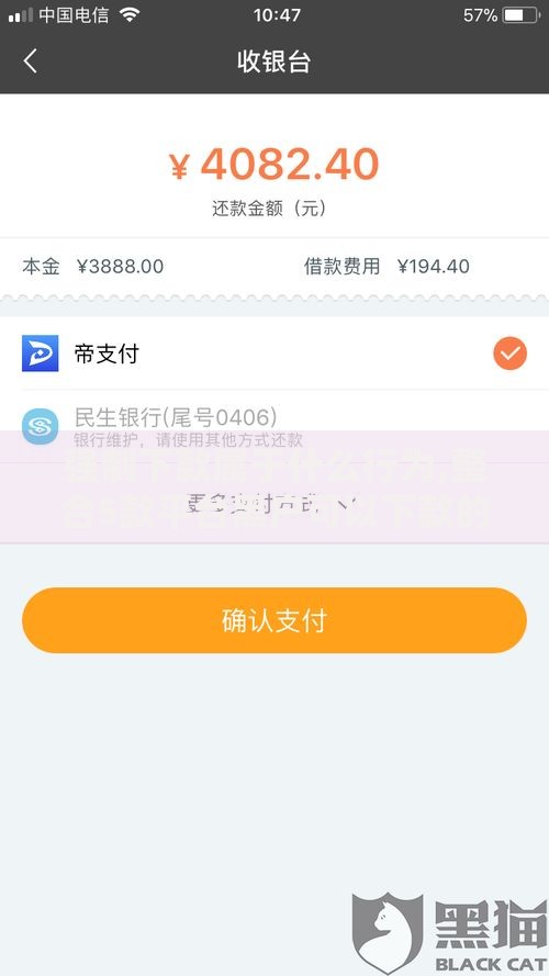 强制下款属于什么行为,整合5款平台黑户可以下款的那种 强制下款属于什么行为,整合5款平台黑户可以下款的那种