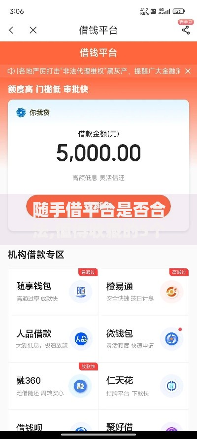 随手借平台是否合法,值得收藏的5个网络借钱平台好