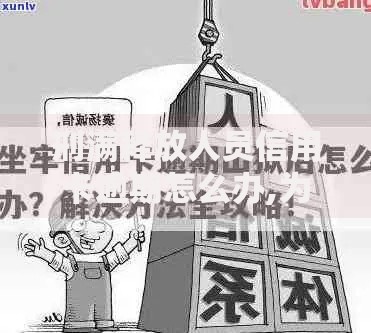 刑满释放人员信用卡逾期怎么办,为您介绍5款有没有什么软件征信黑了可以贷款