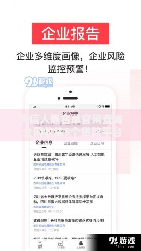 失信人黑名单官网查询,全网收集5个贷款平台公司