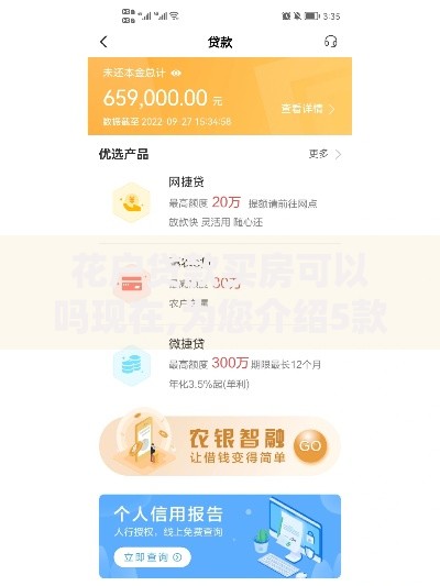 花户贷款买房可以吗现在,为您介绍5款网贷平台额度高 花户贷款买房可以吗现在,为您介绍5款网贷平台额度高