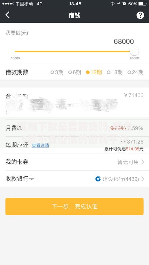 强制下款是套路贷吗,整合5款不查征信的借钱平台 强制下款是套路贷吗,整合5款不查征信的借钱平台