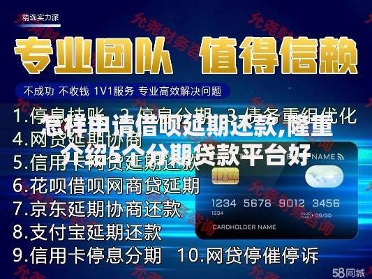 怎样申请借呗延期还款,隆重介绍5个分期贷款平台好 怎样申请借呗延期还款,隆重介绍5个分期贷款平台好