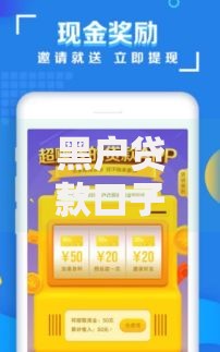 黑户贷款口子2023,整合5款贷款正规平台 黑户贷款口子2023,整合5款贷款正规平台