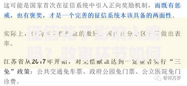 征信花了影响入编吗？政审环节如何补救信用问题