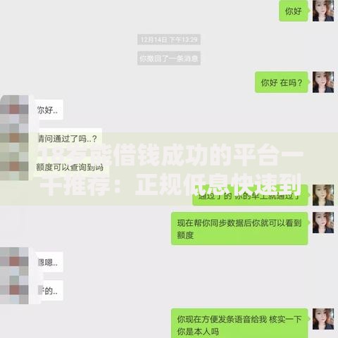 18岁能借钱成功的平台一千推荐：正规低息快速到账渠道盘点