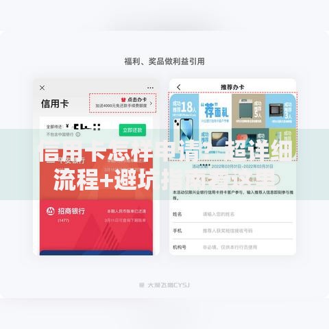 信用卡怎样申请？超详细流程+避坑指南看这里