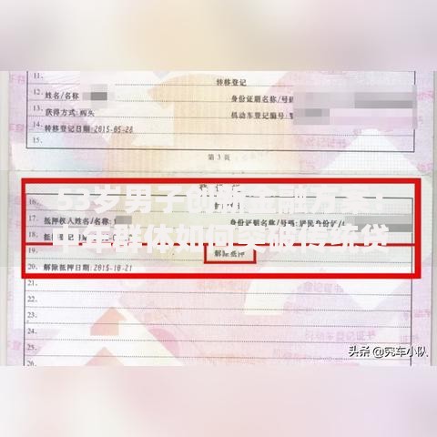 53岁男子创新金融方案：中年群体如何突破传统贷款限制？