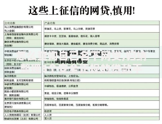 怎么查询自己名下网贷,归纳整理5个安全正规的贷款平台