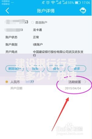 建设银行行号是多少？快速查询方法和使用场景全解析