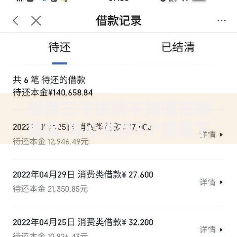 想借三千块钱不知道在哪里借,真心推荐5个容易下款的网贷平台