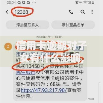 信用卡逾期对子女有什么影响,真心推荐5个网贷平台投诉