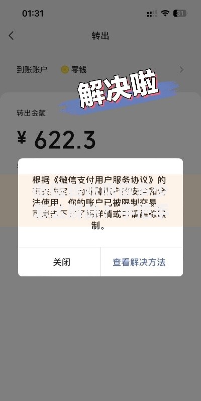 微信转账限额多少怎么解除？手把手教你搞定额度烦恼